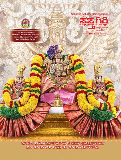 Kannada Sapthagiri  May - 26